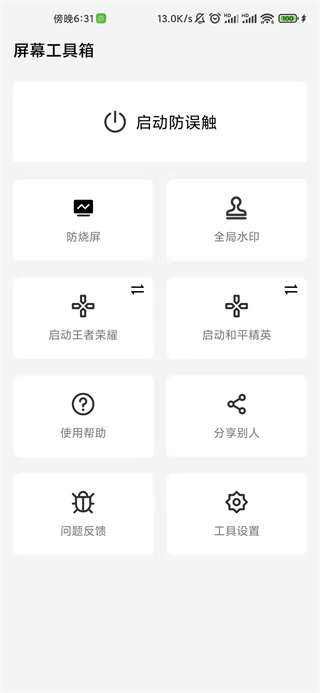 屏幕工具箱(4)