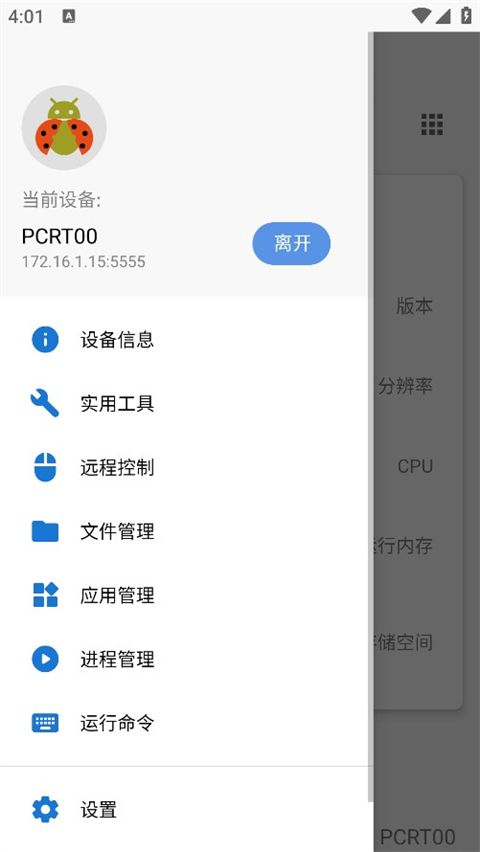 甲壳虫ADB助手车机版(2)