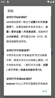 甲壳虫ADB助手车机版(4)