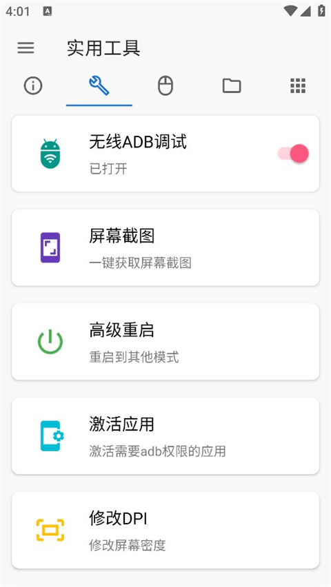 甲壳虫ADB助手车机版(5)