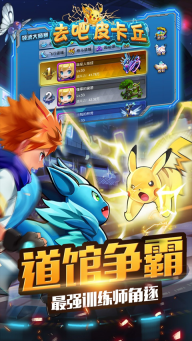 去吧皮卡丘热血精灵王百度版