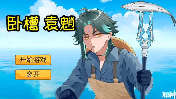 黄金矿工原神版1