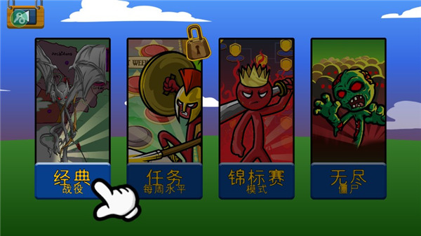 火柴人战争遗产fm魔改版截图2