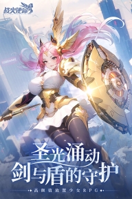 战火使命腾讯版图3