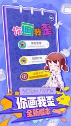 你画我歪(1)