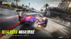 极品飞车集结最新版图1