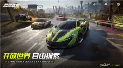 极品飞车集结最新版图3