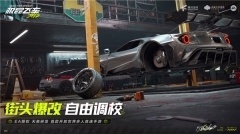 极品飞车集结最新版图5