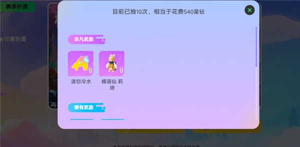 元梦之星抽奖模拟器图3