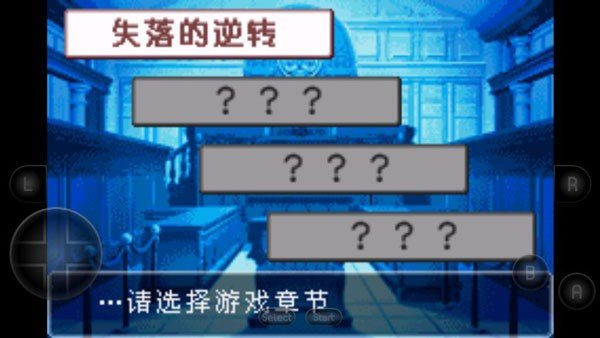 逆转裁判3汉化版图3