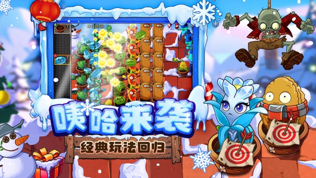 植物大战僵尸2双旦版图1