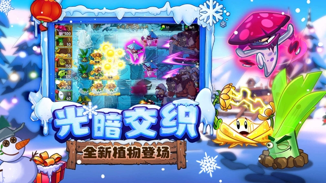 植物大战僵尸2双旦版图3