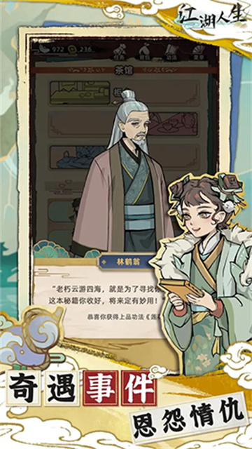 江湖人生模拟器无广告版截图1