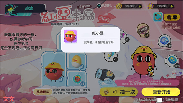 蛋仔派对抽奖模拟器图1