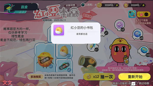 蛋仔派对抽奖模拟器图3