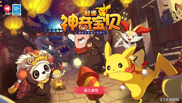 神奇宝贝起源正版截图1