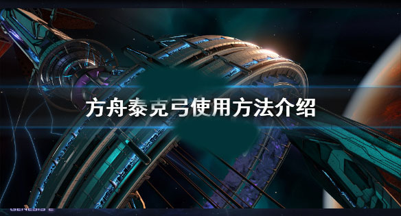 方舟生存进化正版