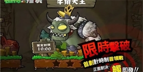植物大战僵尸钱版图3