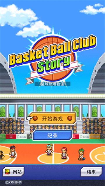 篮球热潮物语中文版图2
