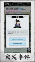 百家立志传图4