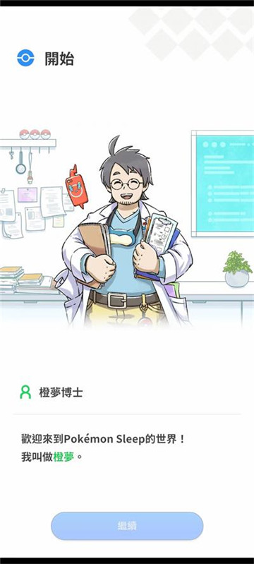 宝可梦sleep体验服(3)