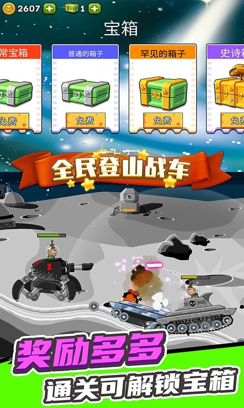 全民登山战车图1