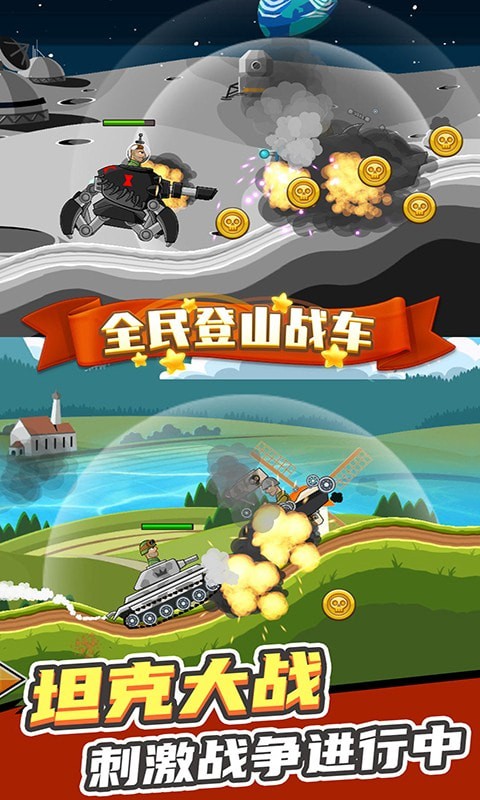 全民登山战车图3