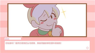 邦尼的面包店1
