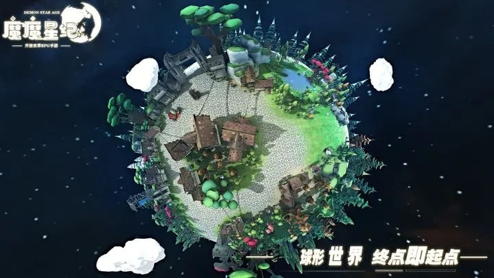 魔魔星纪图1