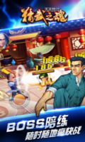 天天格斗精武之魂图2
