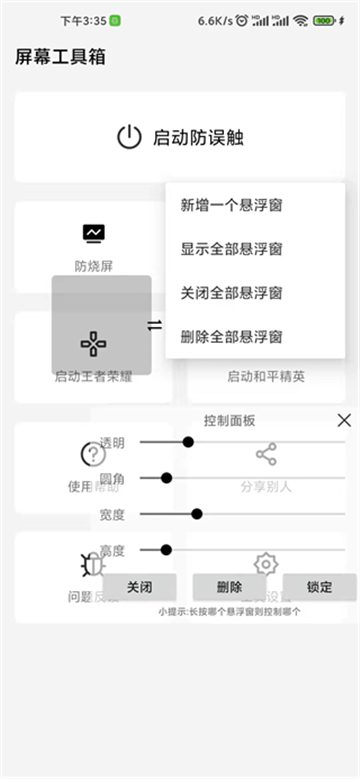 屏幕工具箱截图1