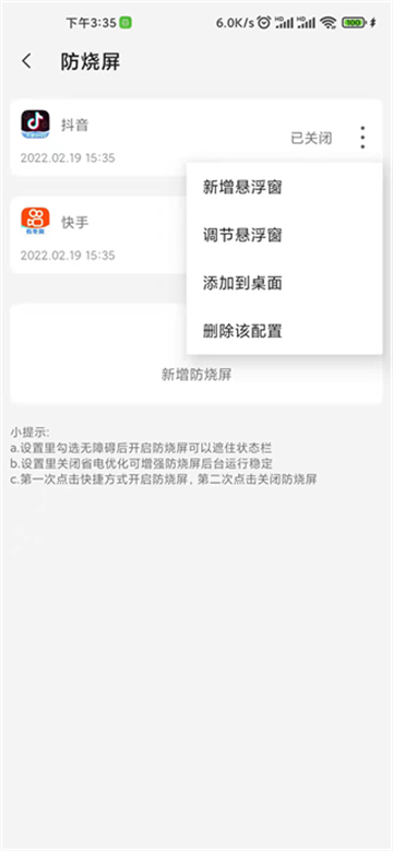 屏幕工具箱截图3