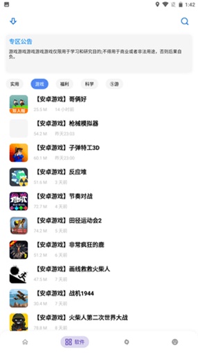 熊盒子白鸽软件库图3