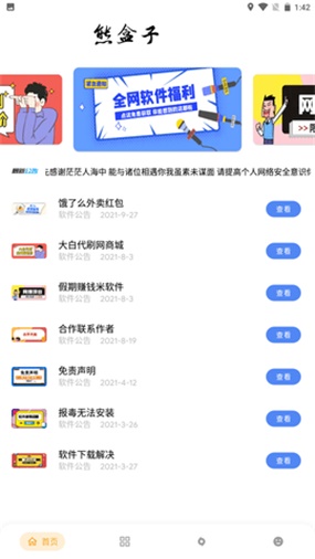 熊盒子白鸽软件库图4