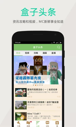 多玩我的世界盒子3.图2