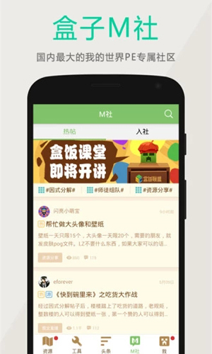 多玩我的世界盒子3.图3