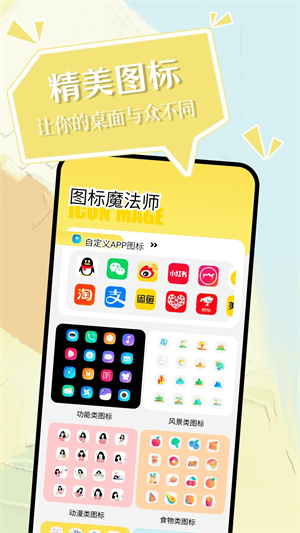 小精灵美化旧版图2