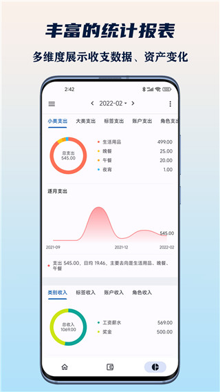 小星记账图2