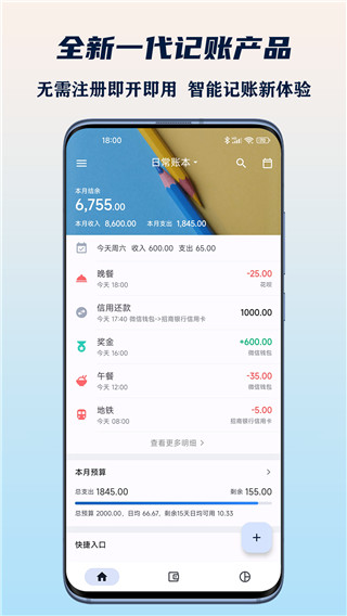小星记账图4