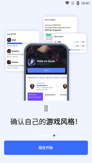 opgg手机客户端图4