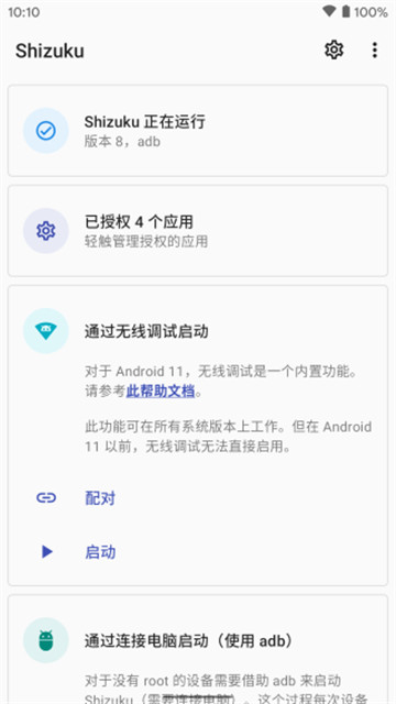 shizuku软件安装图1