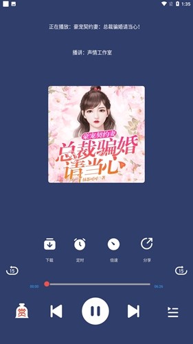 蓝莓听书(4)