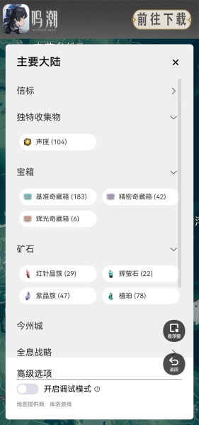 鸣潮地图工具手机版截图1