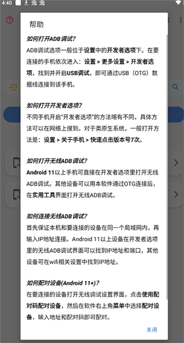 甲壳虫adb助手1.(1)