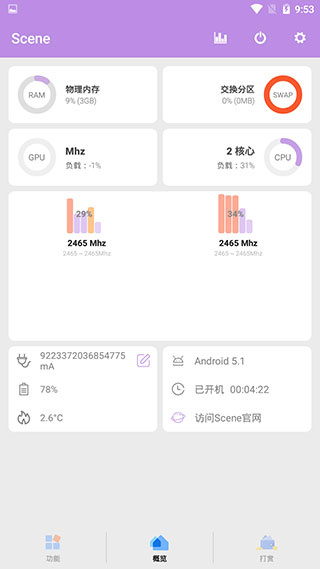 scene工具箱3.(1)