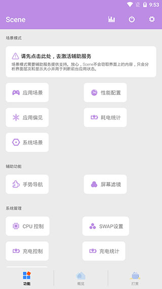 scene工具箱3.(5)