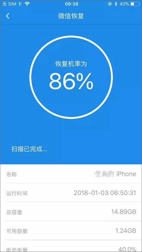 手机数据恢复精灵免费版图2