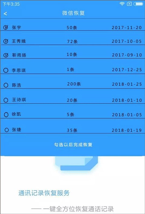 手机数据恢复精灵免费版图3