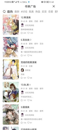 喵呜漫画图2