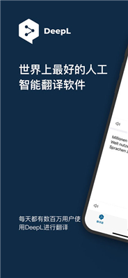 DeepL安卓版图1
